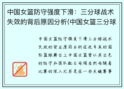 中国女篮防守强度下滑：三分球战术失效的背后原因分析(中国女篮三分球大赛记录)