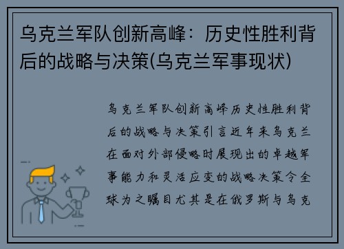 乌克兰军队创新高峰：历史性胜利背后的战略与决策(乌克兰军事现状)
