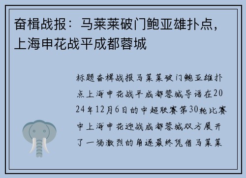 奋楫战报：马莱莱破门鲍亚雄扑点，上海申花战平成都蓉城