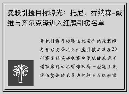 曼联引援目标曝光：托尼、乔纳森-戴维与齐尔克泽进入红魔引援名单