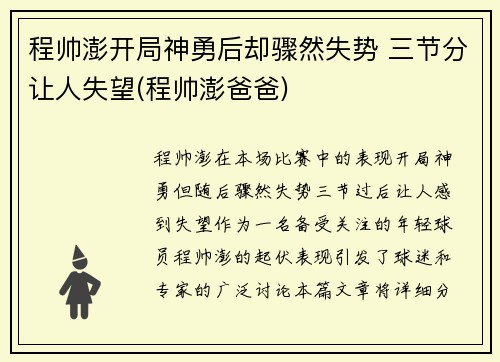 程帅澎开局神勇后却骤然失势 三节分让人失望(程帅澎爸爸)