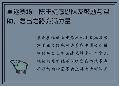 重返赛场：陈玉婕感恩队友鼓励与帮助，复出之路充满力量