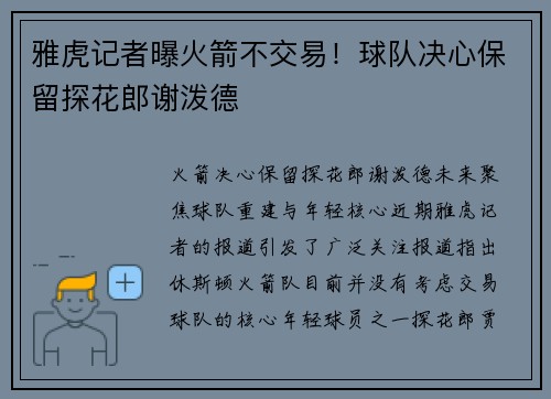 雅虎记者曝火箭不交易！球队决心保留探花郎谢泼德