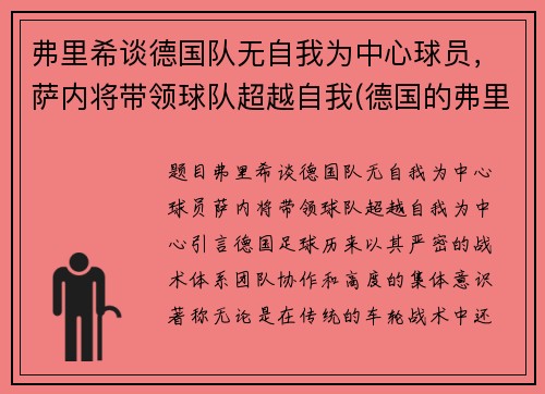 弗里希谈德国队无自我为中心球员，萨内将带领球队超越自我(德国的弗里德里希威廉)