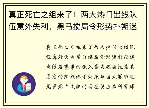 真正死亡之组来了！两大热门出线队伍意外失利，黑马搅局令形势扑朔迷离