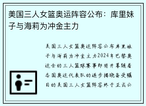 美国三人女篮奥运阵容公布：库里妹子与海莉为冲金主力