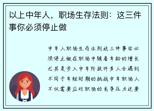 以上中年人，职场生存法则：这三件事你必须停止做