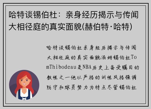 哈特谈锡伯杜：亲身经历揭示与传闻大相径庭的真实面貌(赫伯特·哈特)