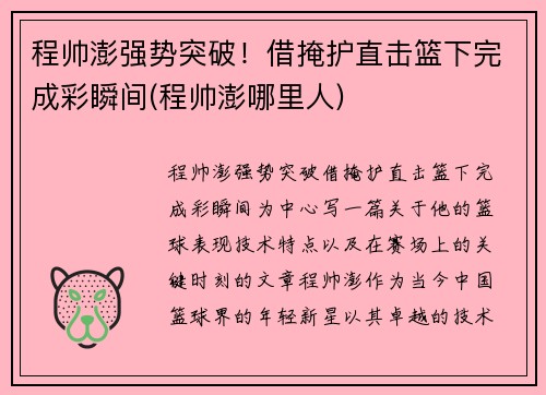 程帅澎强势突破！借掩护直击篮下完成彩瞬间(程帅澎哪里人)