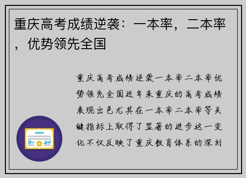 重庆高考成绩逆袭：一本率，二本率，优势领先全国