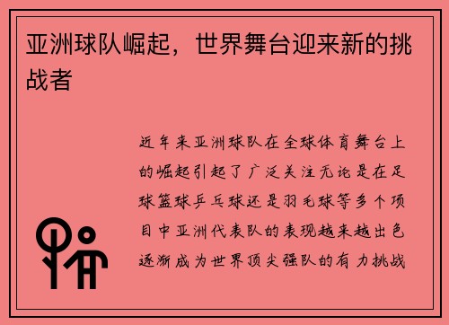 亚洲球队崛起，世界舞台迎来新的挑战者