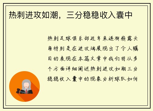 热刺进攻如潮，三分稳稳收入囊中