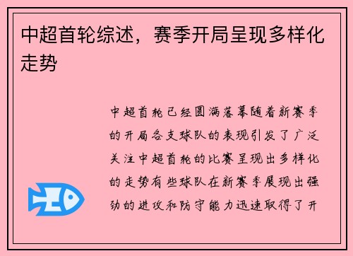 中超首轮综述，赛季开局呈现多样化走势