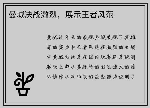 曼城决战激烈，展示王者风范