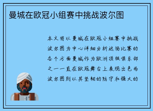 曼城在欧冠小组赛中挑战波尔图