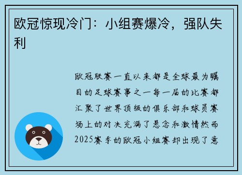 欧冠惊现冷门：小组赛爆冷，强队失利