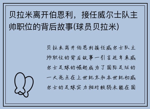贝拉米离开伯恩利，接任威尔士队主帅职位的背后故事(球员贝拉米)