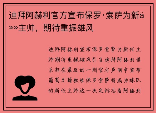 迪拜阿赫利官方宣布保罗·索萨为新任主帅，期待重振雄风