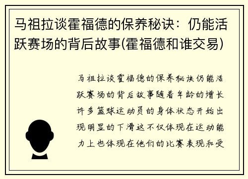 马祖拉谈霍福德的保养秘诀：仍能活跃赛场的背后故事(霍福德和谁交易)