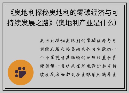《奥地利探秘奥地利的零碳经济与可持续发展之路》(奥地利产业是什么)