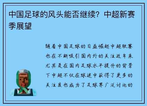 中国足球的风头能否继续？中超新赛季展望