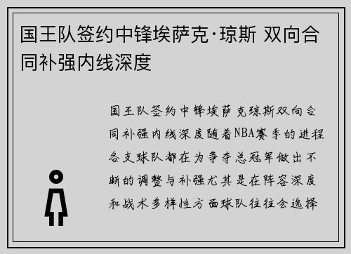 国王队签约中锋埃萨克·琼斯 双向合同补强内线深度