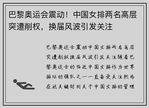 巴黎奥运会震动！中国女排两名高层突遭削权，换届风波引发关注