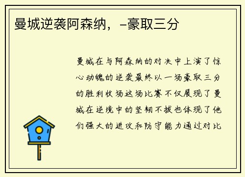 曼城逆袭阿森纳，-豪取三分