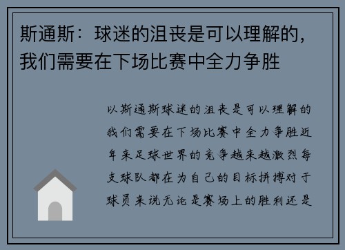 斯通斯：球迷的沮丧是可以理解的，我们需要在下场比赛中全力争胜