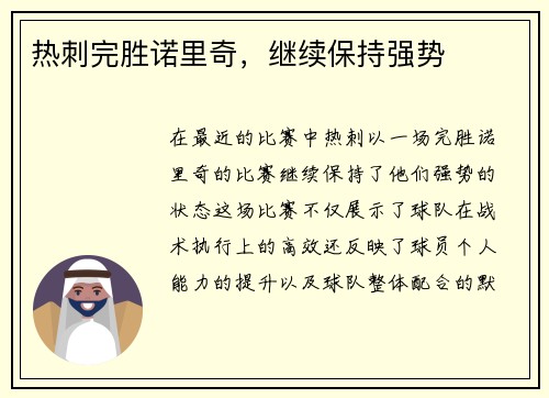 热刺完胜诺里奇，继续保持强势