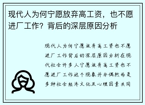 现代人为何宁愿放弃高工资，也不愿进厂工作？背后的深层原因分析