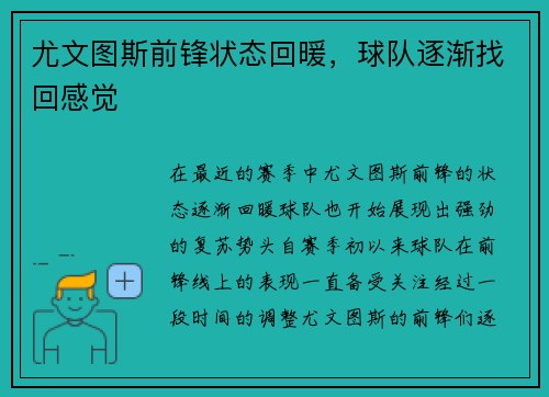 尤文图斯前锋状态回暖，球队逐渐找回感觉
