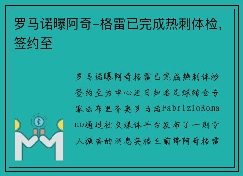 罗马诺曝阿奇-格雷已完成热刺体检，签约至