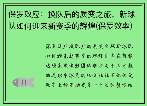 保罗效应：换队后的质变之旅，新球队如何迎来新赛季的辉煌(保罗效率)