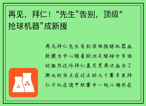 再见，拜仁！“先生”告别，顶级“抢球机器”成新援