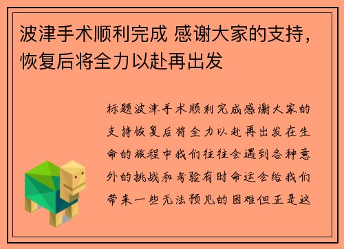 波津手术顺利完成 感谢大家的支持，恢复后将全力以赴再出发